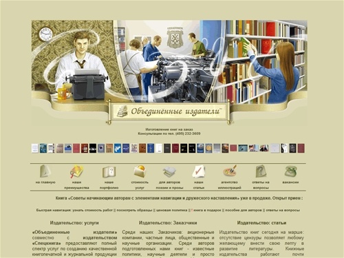 Издательство книг от Издатели.ру (объединенные книжные издательства Москвы), книги на заказ