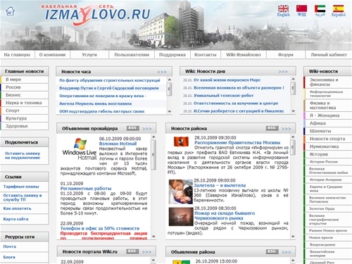  Izmaylovo.ru - Кабельная сеть Измайлово, Интернет, Измайлово, Гольяново