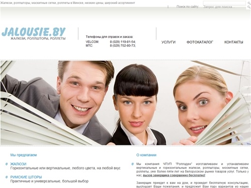 JALOUSIE | римская штора, жалюзи, жалюзи на пластиковые окна, рольшторы в минске, жалюзи вертикальные, жалюзи горизонтальные, роллеты гаражные, москитные сетки