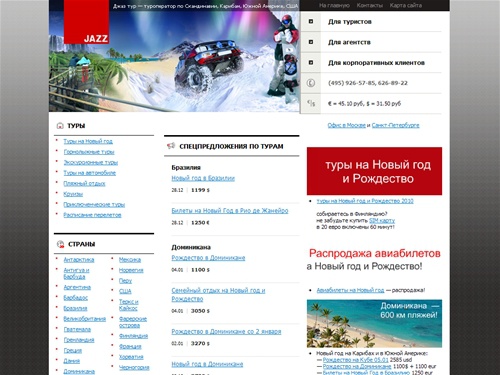 Джаз тур — туроператор по Скандинавии, Карибам, Южной Америке, США: индивидуальный отдых и экскурсионные туры