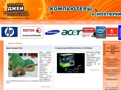 Магазин компьютеров и ноутбуков 