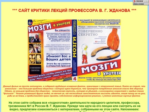 Критика лекций В. Г. Жданова