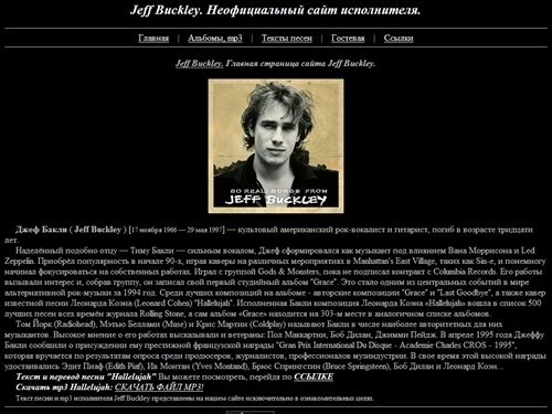 Jeff Buckley - Джефф Бакли - Неофициальный сайт исполнителя.
