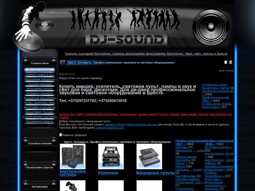 Скачать сценарий бесплатно. Скачать фонограмму фонограммы бесплатно. Звук, свет, лампы в Бресте