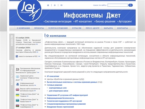 Инфосистемы Джет - Главная
