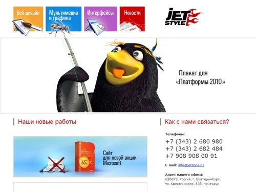 Jetstyle.ru - веб-дизайн, мультимедиа-презентации, разработка сайтов, графический дизайн, проектирование интерфейсов JetStyle