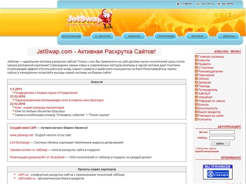 JetSwap.com - Активная Раскрутка Сайтов!