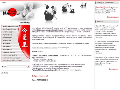 Айкидо Айкикай :: Клуб Айкидо Дзикисинкай