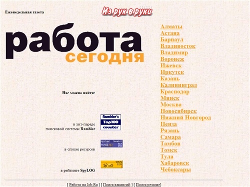 Работа сегодня. Работа в Москве и регионах, вакансии и резюме