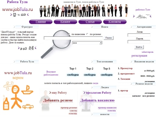 Работа Тула, вакансии в Туле. Поиск работы в Туле - быстро и удобно