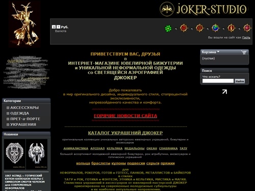 Joker Studio shop - ДЖОКЕР РОК АТРИБУТИКА ГОТИЧЕСКИЕ УКРАШЕНИЯ ЮВЕЛИРНАЯ БИЖУТЕРИЯ и ЭКСКЛЮЗИВНЫЕ АКСЕССУАРЫ СОВРЕМЕННЫХ МОЛОДЕЖНЫХ СУБКУЛЬТУР ПАНКОВ РОКЕРОВ МЕТАЛЛИСТОВ БАЙКЕРОВ РОК ГРУПП  РЭП МУЗЫКАНТОВ ЛЕГКО КУПИТЬ ИНТЕРНЕТ МАГАЗИН