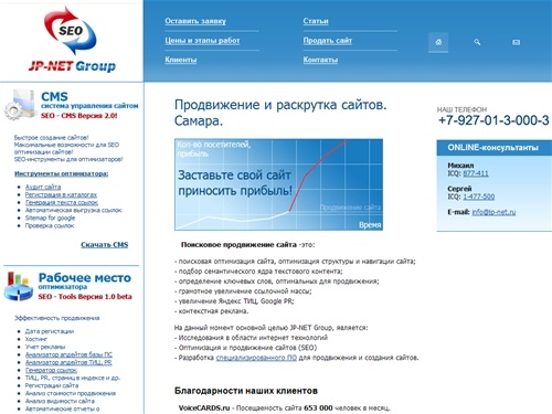 Продвижение сайтов в Самаре. SEO. Раскрутка сайтов. JP-NET Group