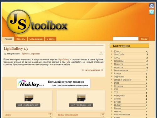 JSToolbox – все о JavaScript  