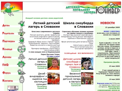 Активный детский отдых, детский лагерь в Словакии, школа сноуборда, примерка профессии, помощь абитуриентам - Интеллект-лагерь Юнивер