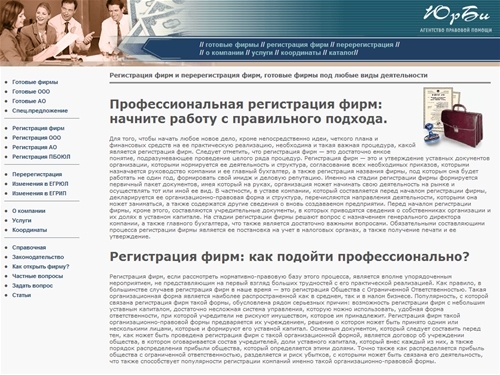 Регистрация фирм, готовые фирмы, регистрация фирм и предприятий, быстрая перерегистрация готовых фирм