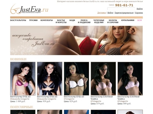 Женское нижнее белье - магазин JustEva. Продажа женского нижнего белья. У нас вы можете купить нижнее белье. Бюстгальтеры, трусики, комплекты, бюстье и корсеты - весь ассортимент женского нижнего белья. Белье женское на любой вкус. Не знаете где купить бе