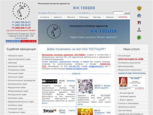Адвокат. Московская коллегия адвокатов 