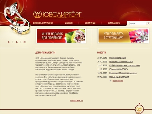 Ювелирторг: ювелирные украшения, бриллианты, золото, серебро - Главная страница