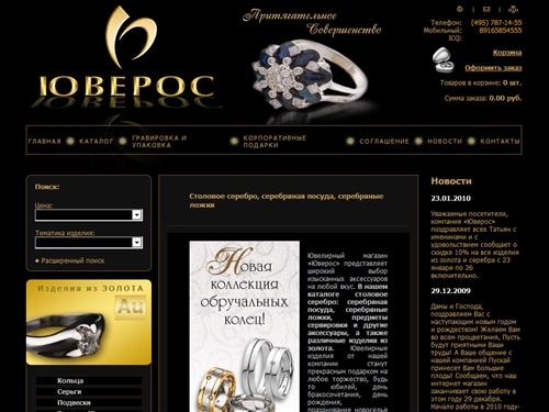 Столовое серебро: серебряная посуда, серебряные ложки. Стоимость столового серебра и серебряной посуды, купить серебряные ложки - Juveros-shop.ru. Столовое серебро - подарок, который подойдет к любому случаю. Большой выбор столового серебра, подарок на лю