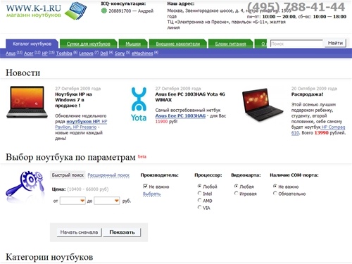 Интернет-магазин «K-1». Продажа ноутбуков HP, Asus, Acer, Dell, Toshiba, Samsung, Sony, Fujitsu-Siemens с доставкой по Москве.