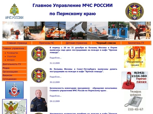 ГУ МЧС РОССИИ по Пермскому краю