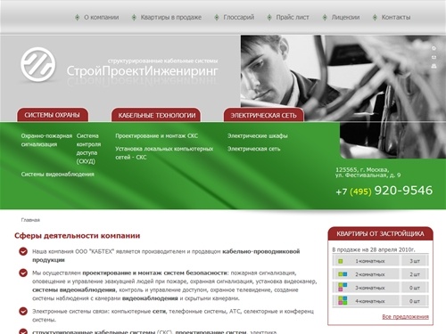 
	СтройПроектИнжениринг. Сферы деятельности компании
