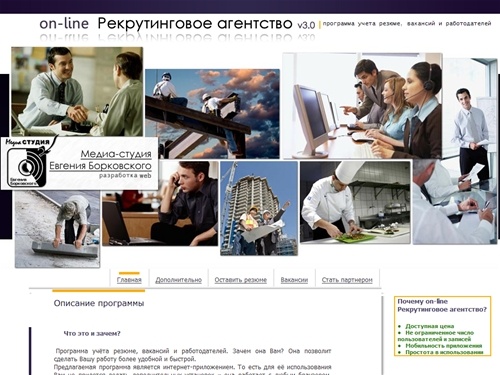 on-line Рекрутинговое агентство v3.0 | программа для учета соискателей, работодателей и вакансий