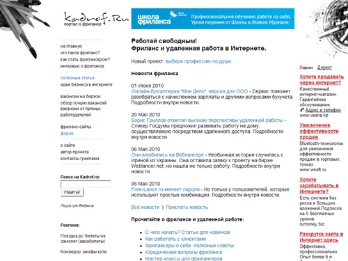 Kadrof.ru - фриланс и удаленная работа в Интернете, работа на дому