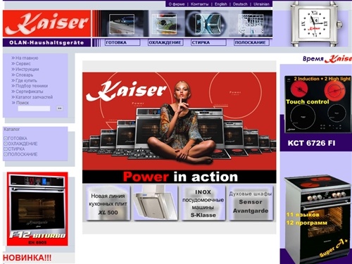 KAISER бытовая техника 