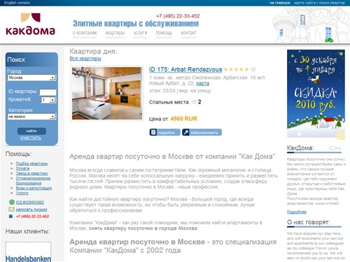 Аренда квартиры посуточно в Москве или посуточная аренда квартир в Москве - главные услуги компании 