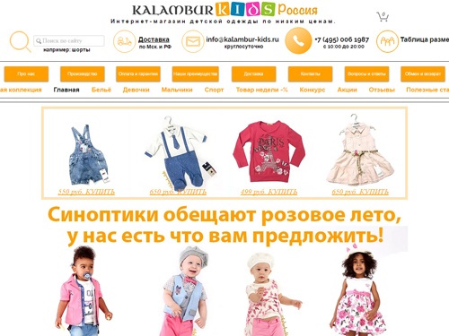 Kalambur-Kids - интернет магазин детской одежды по низким ценам
