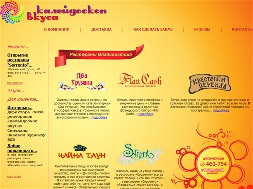 Добро пожаловать | Калейдоскоп Вкуса