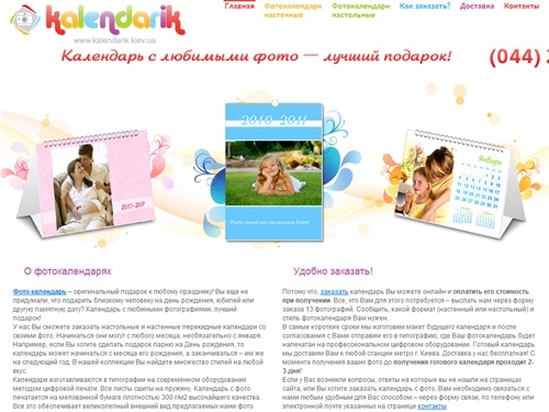 Календарь с фото на заказ, фото календарь на заказ от 1 шт. Календарь с фото.