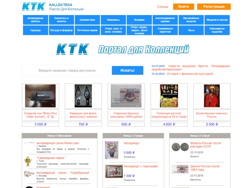 Kallekteka - портал коллекционеров