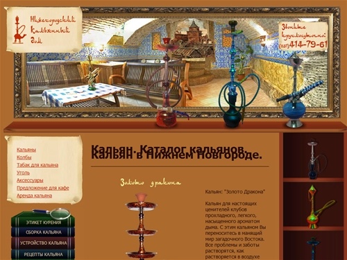 Кальян. Каталог кальянов. Кальян в Нижнем Новгороде.