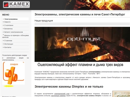 Электрокамины угловые, электропечи, электрические камины Dimplex и печи Санкт-Петербург. Лучшие цены! Купить электрокамин в Камэкс