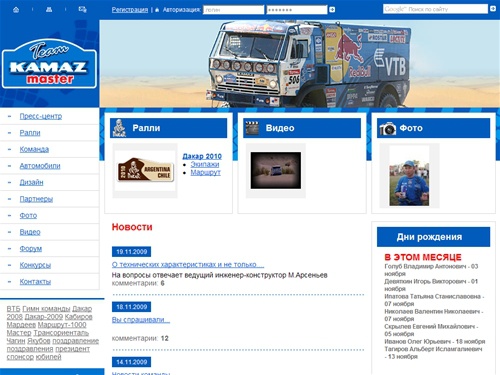 КАМАЗ-МАСТЕР официальный сайт команды - ралли ДАКАР (DAKAR) 2009 новости, фото, видео