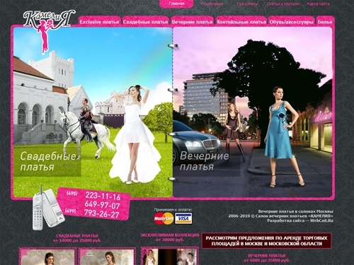 вечерние платья - салон Москвы КАМЕЛИЯ