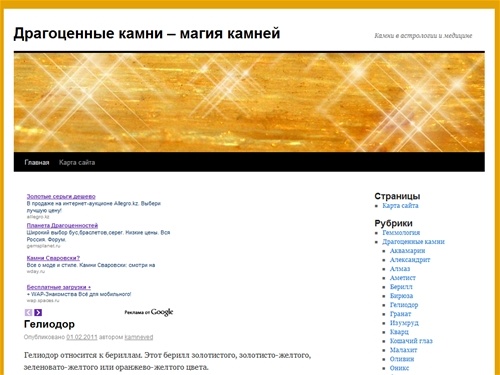 Магия камней, свойства камней, драгоценные камни, полудрагоценные и поделочные, камни-талисманы