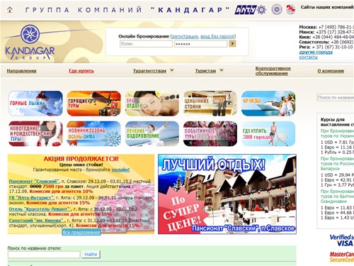 Отдых в Крыму, Сочи и Одессе. Лечение в Крыму, Сочи и Одессе. Предложения по отдыху в Крыму и Одессе - туроператор 