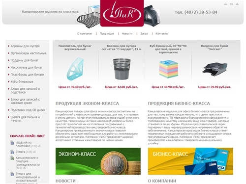 ПиК - канцтовары, канцелярские товары для офиса, производство канцтоваров, изделия из пластмассы, канцелярия оптом, канцелярские принадлежности, товары из пластмасс