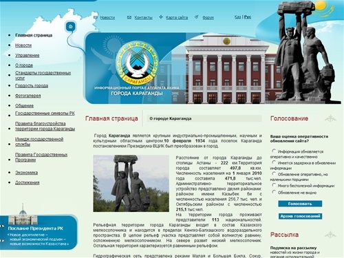 Информационный портал аппарата акима города Караганды
