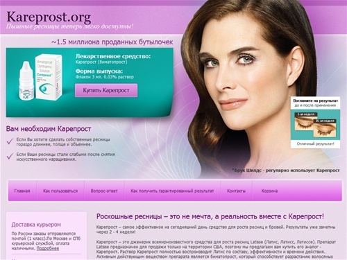 Купить Карепрост на Kareprost.org - средство для роста ресниц Карепрост! Наращивание ресниц!