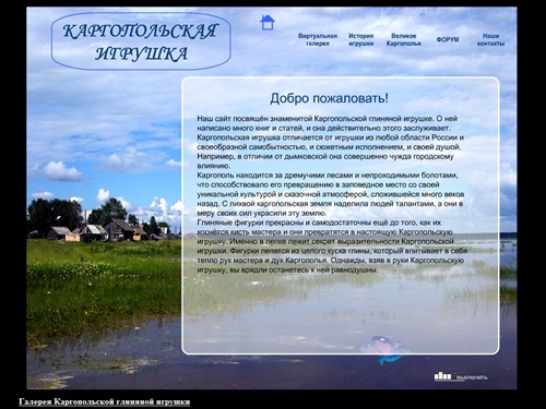 Каргопольская глиняная игрушка.