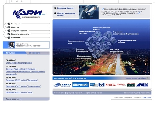 Компания «Кари»