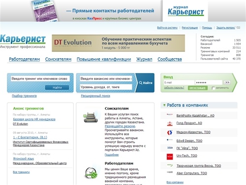 Карьерист.kz - Вакансии, резюме. Поиск работы в Алматы, Астане и других городах Казахстана. Советы по трудоустройству. Информация тренингах и семинарах.