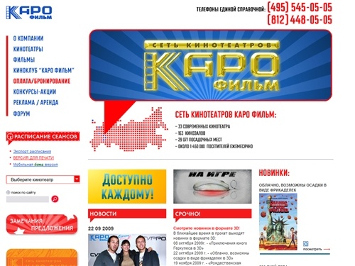 Сеть кинотеатров &laquo;КАРО Фильм&raquo;, расписание сеансов, фильмы, покупка, бронирование билетов, киноклуб, киноафиша, новости кино, реклама в кинотеатрах, кинотеатры в Москве и регионах, Октябрь, Пушкинский. Кинокомпания, производство и прокат фильмо