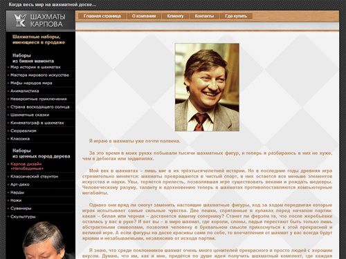 Шахматы Карпова. Купить шахматы. Продажа красивых подарочных шахмат. Магазин.