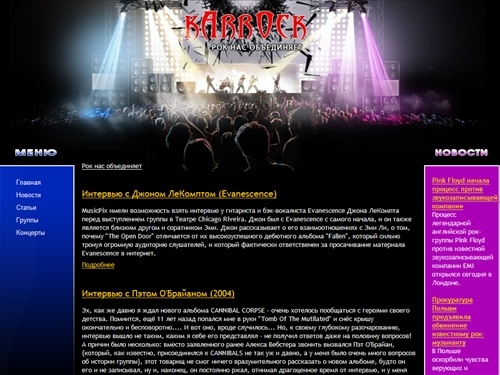 Все о рок-движении в Караганде новости и не только