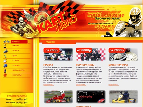 Картинг - центр профессионального и любительского картинга в Санкт-Петербурге | СПб